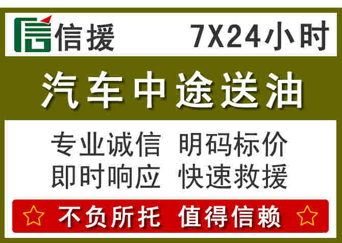 康乐汽车救援送柴油