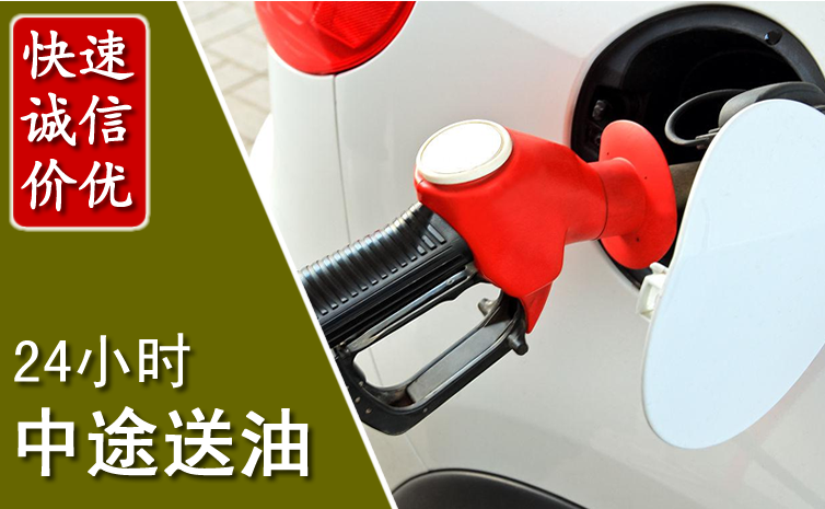 康乐中途汽车送防冻液