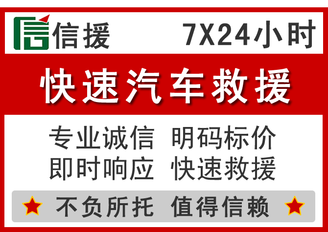  康乐信援汽车送油救援电话