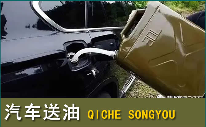 康乐汽车救援送水案例
