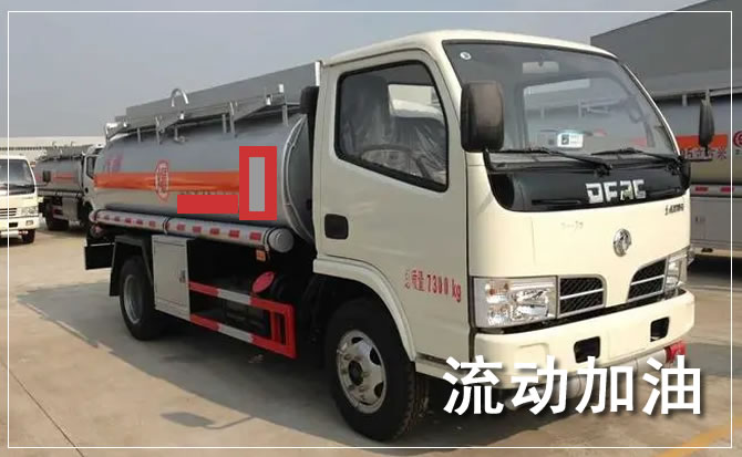 康乐道路救援汽车送机油