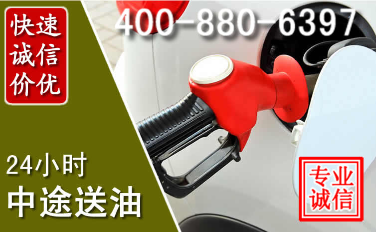康乐汽车送油救援电话 康乐汽车送油救援电话
